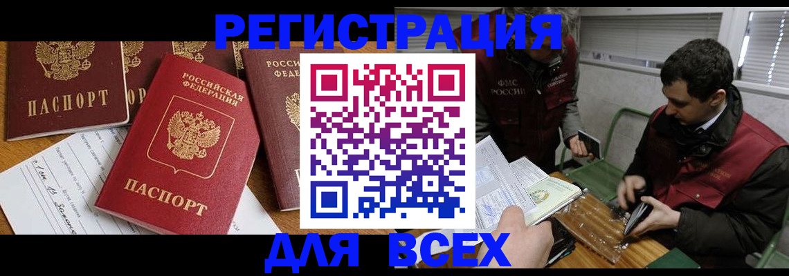 прописка в Мегионе