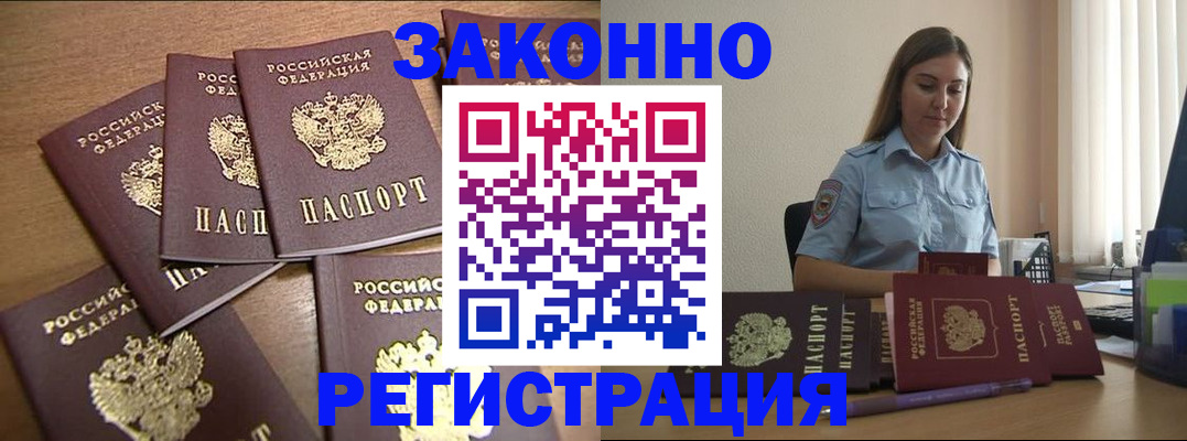 прописка для работы в Мегионе