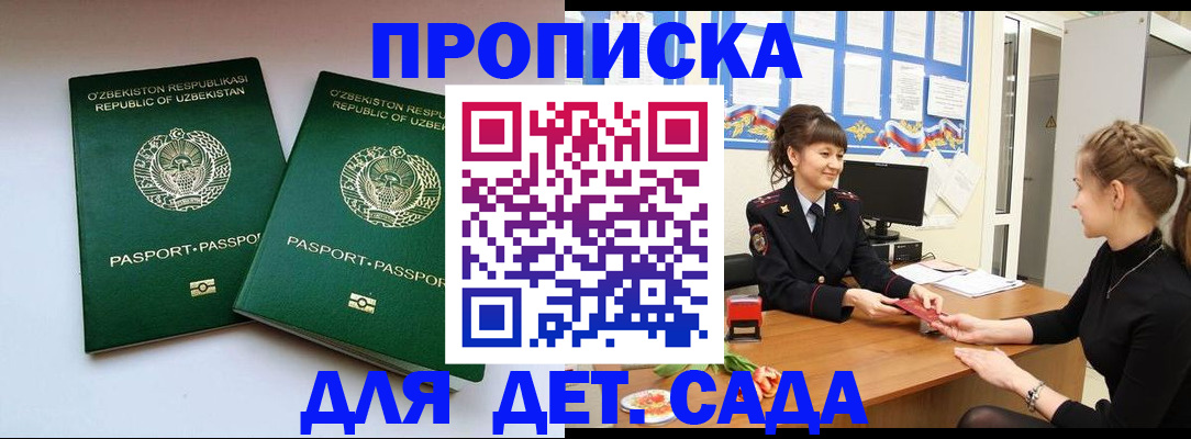 временная регистрация для школы в Мегионе